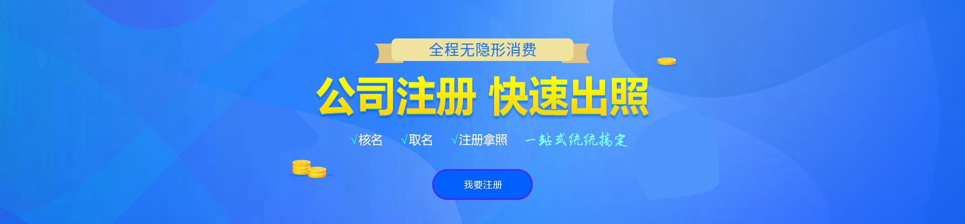 嵩明注册公司网